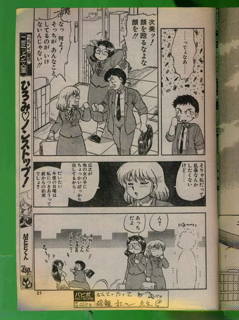 COMIC パピポ 1992年06月号 20ページ