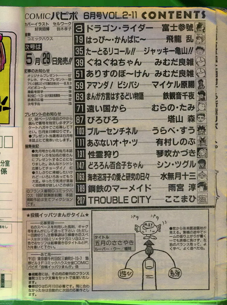 COMIC パピポ 1992年06月号 205ページ