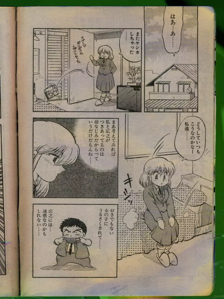 COMIC パピポ 1992年06月号 21ページ