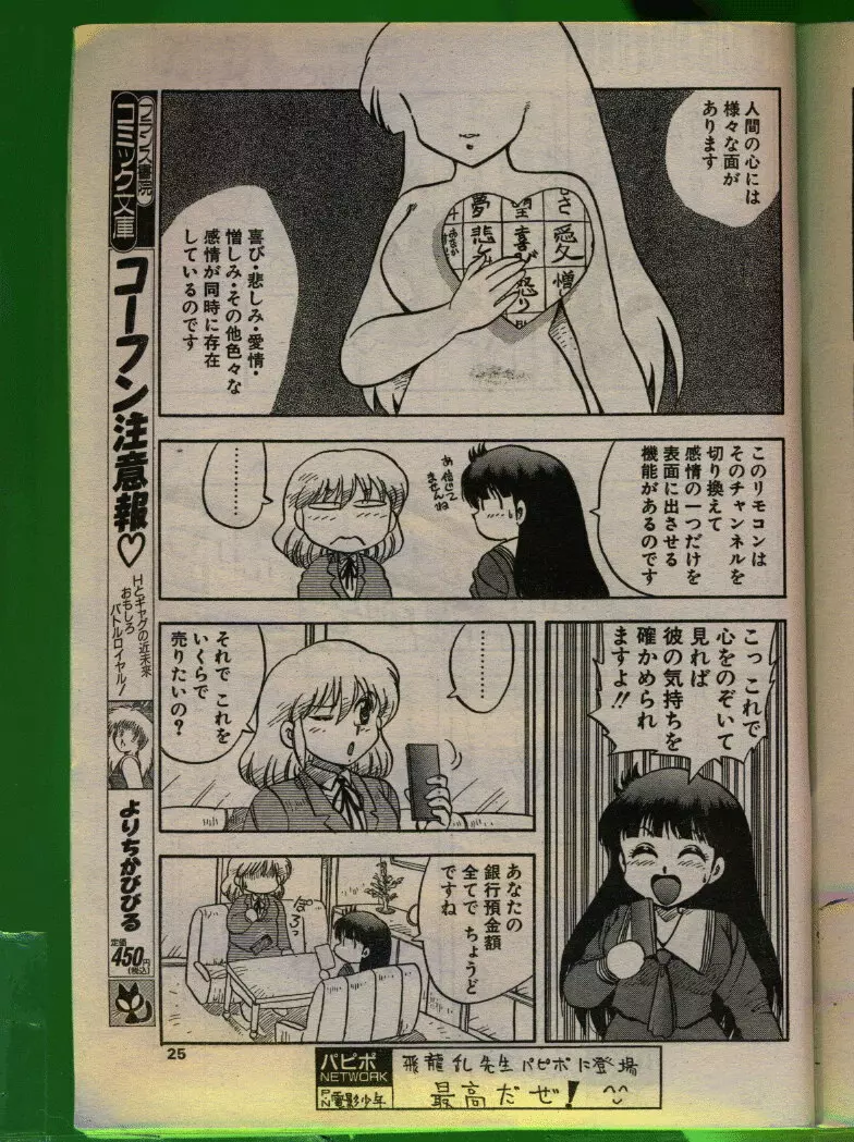 COMIC パピポ 1992年06月号 24ページ