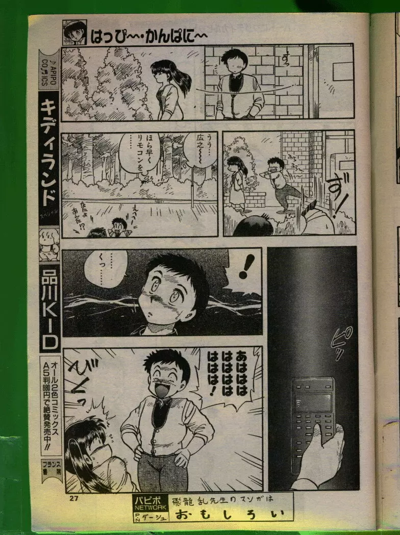 COMIC パピポ 1992年06月号 26ページ