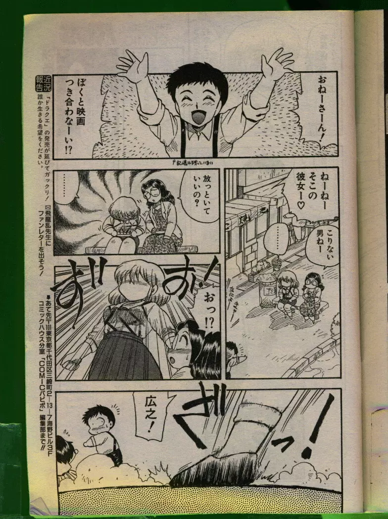 COMIC パピポ 1992年06月号 32ページ