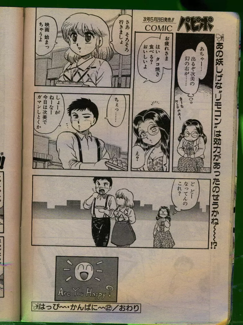 COMIC パピポ 1992年06月号 33ページ