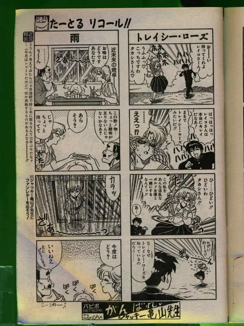 COMIC パピポ 1992年06月号 36ページ