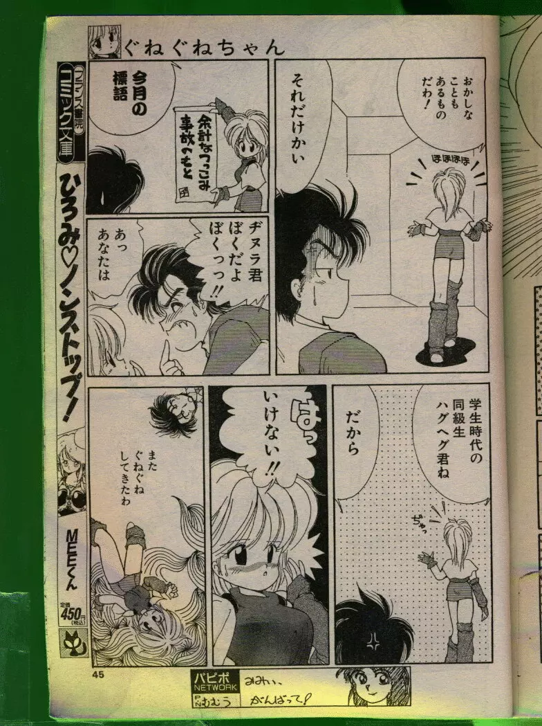 COMIC パピポ 1992年06月号 44ページ