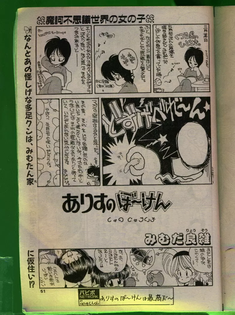 COMIC パピポ 1992年06月号 50ページ