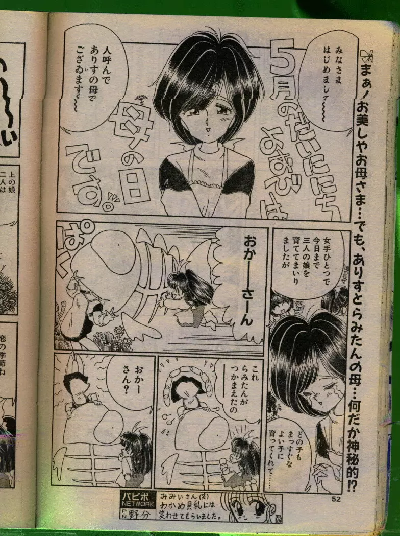 COMIC パピポ 1992年06月号 51ページ