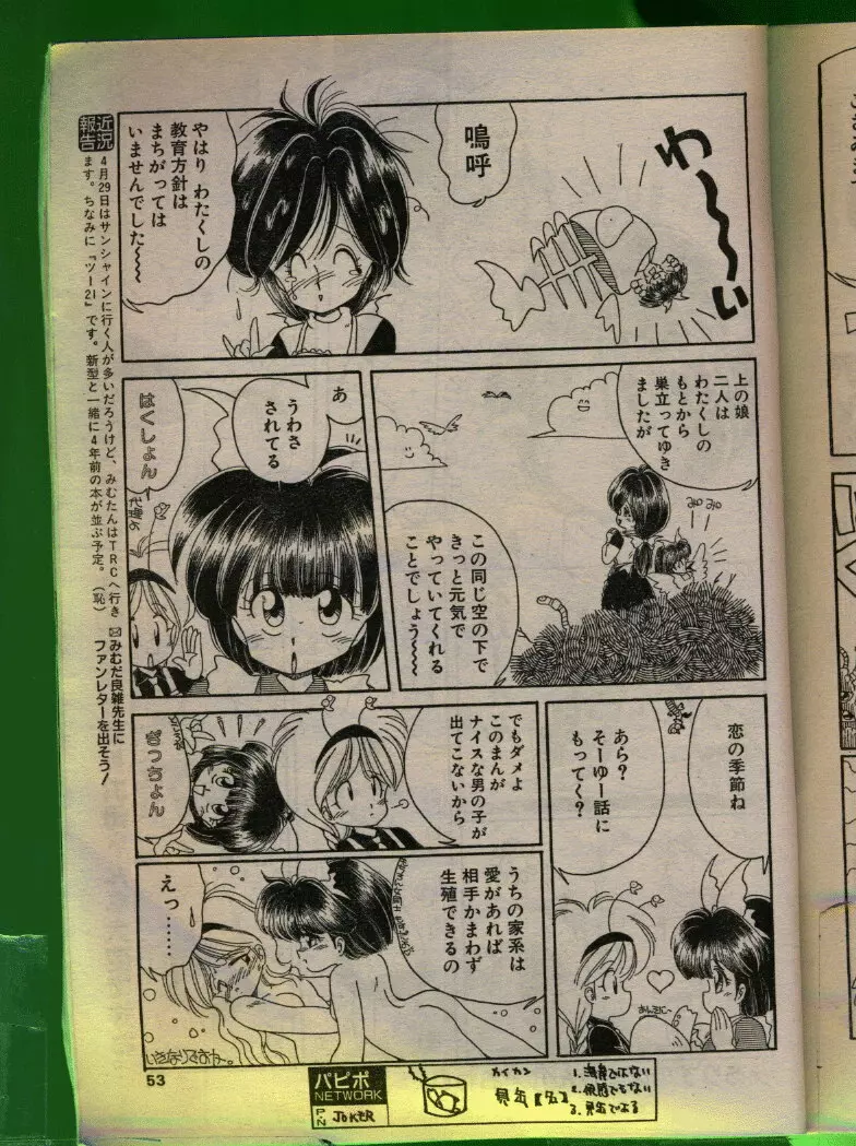 COMIC パピポ 1992年06月号 52ページ