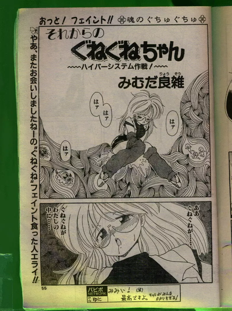 COMIC パピポ 1992年06月号 54ページ