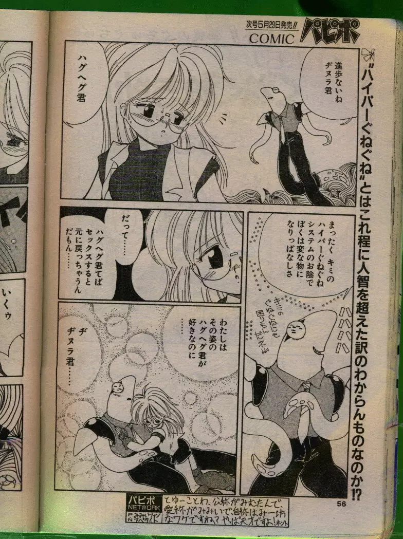 COMIC パピポ 1992年06月号 55ページ