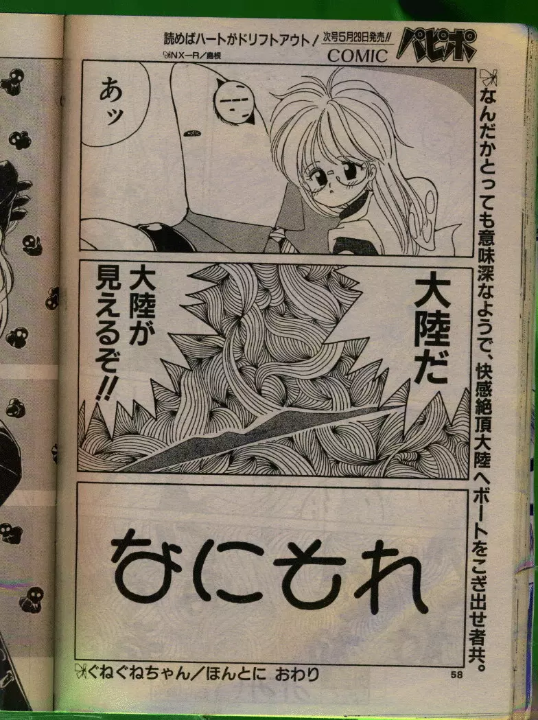 COMIC パピポ 1992年06月号 57ページ