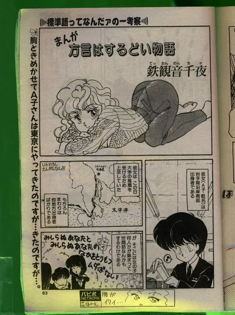 COMIC パピポ 1992年06月号 62ページ