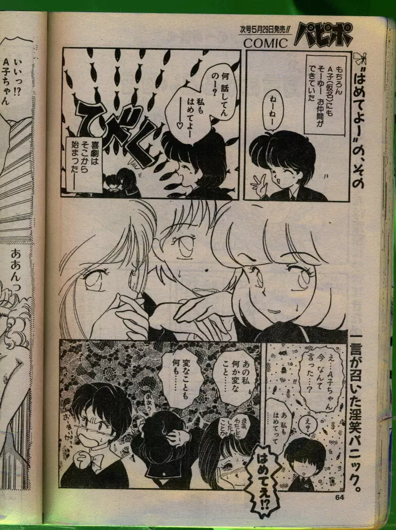 COMIC パピポ 1992年06月号 63ページ