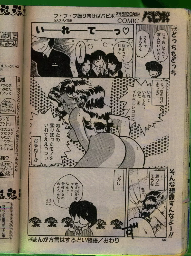 COMIC パピポ 1992年06月号 65ページ