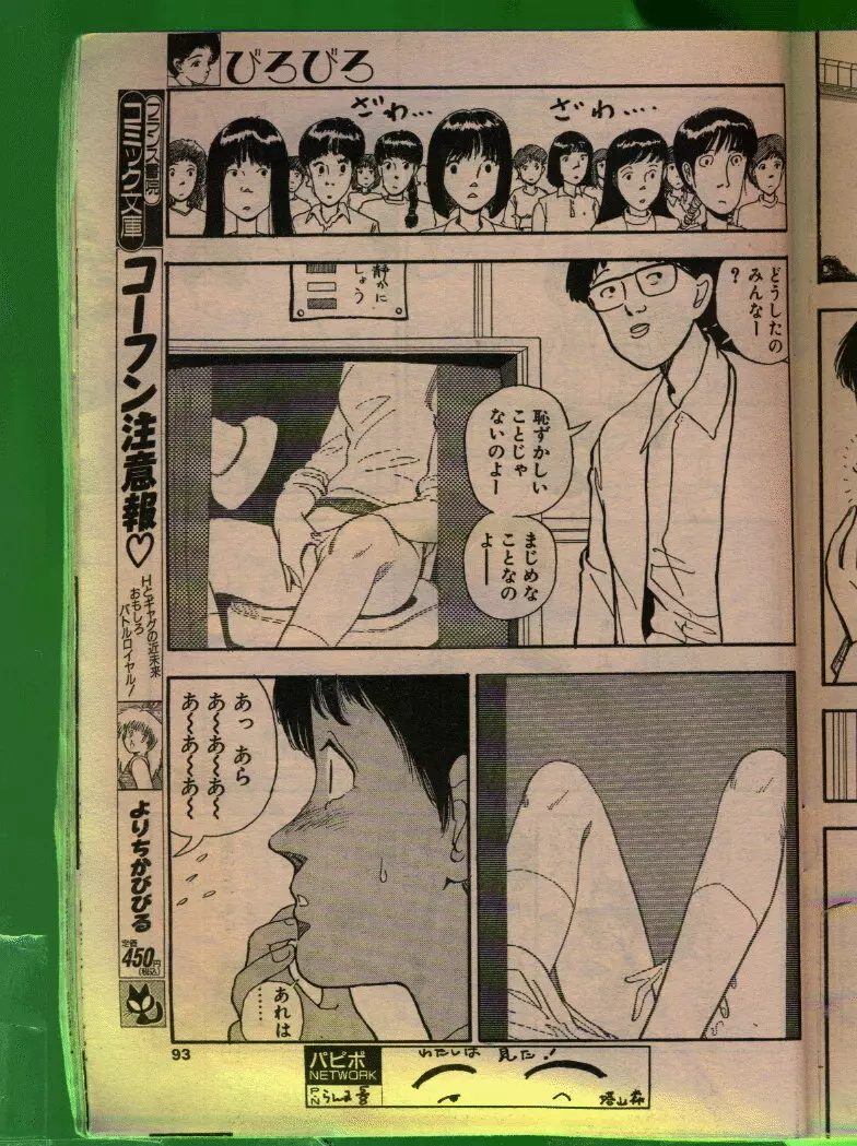 COMIC パピポ 1992年06月号 92ページ