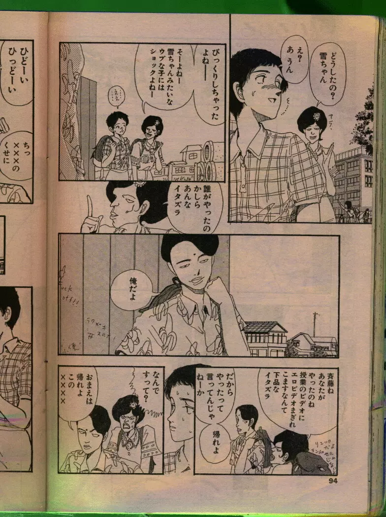 COMIC パピポ 1992年06月号 93ページ