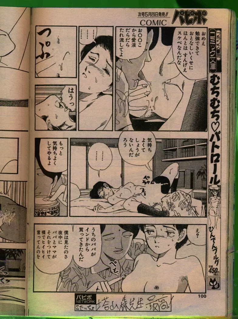 COMIC パピポ 1992年06月号 99ページ