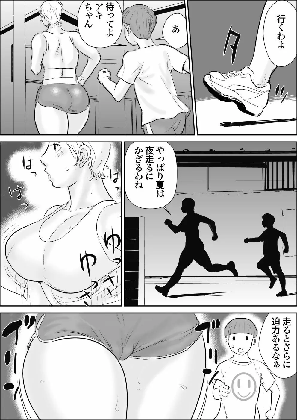 ボクとおばさんのドキドキ露出生活 8ページ