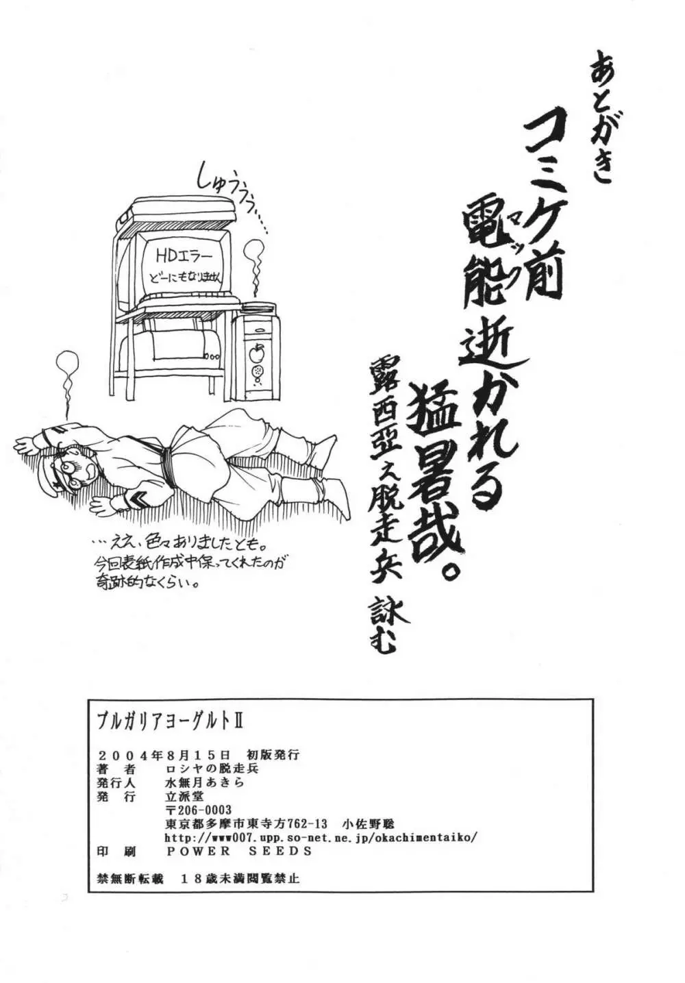 ブルガリアヨーグルト2 94ページ