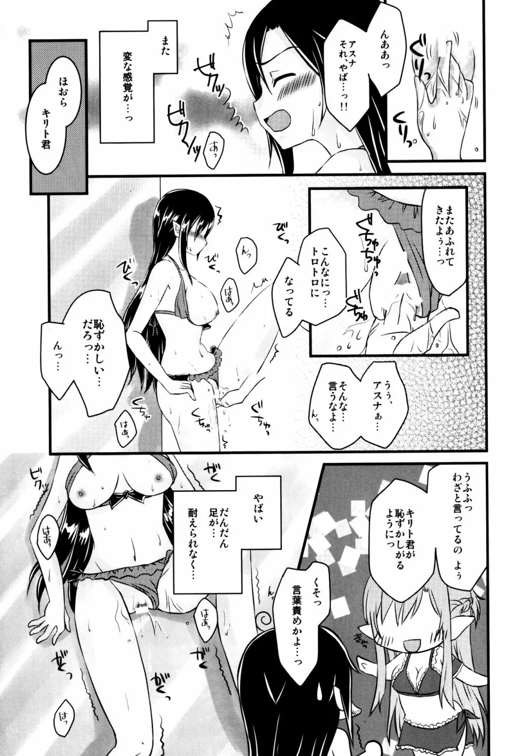 キリ子ちゃんとあそぼう! 3 10ページ