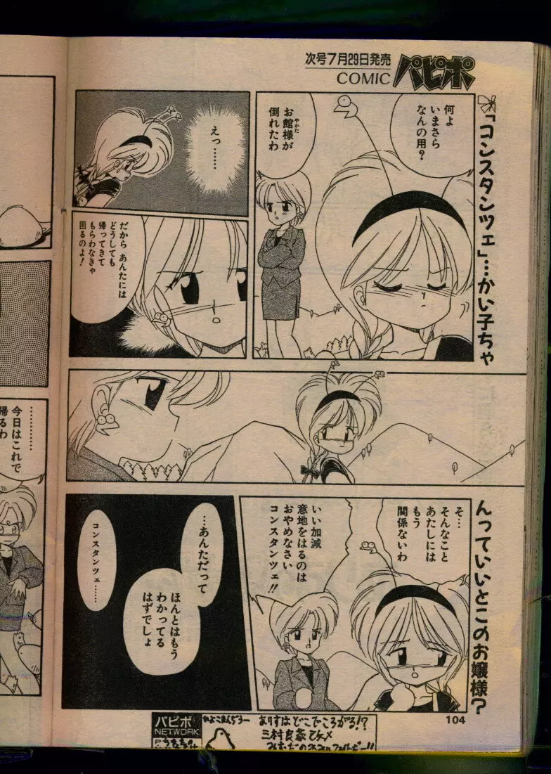 COMIC パピポ 1993年08月号 102ページ