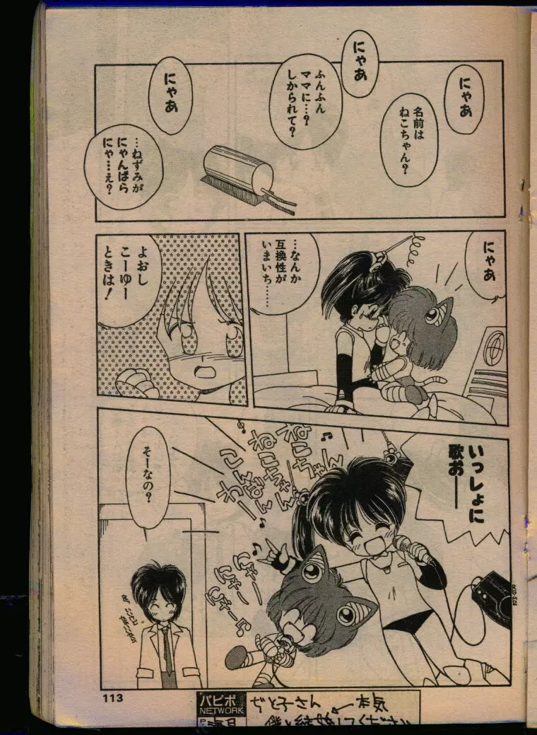 COMIC パピポ 1993年08月号 111ページ