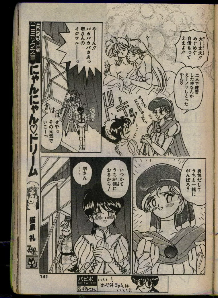 COMIC パピポ 1993年08月号 139ページ