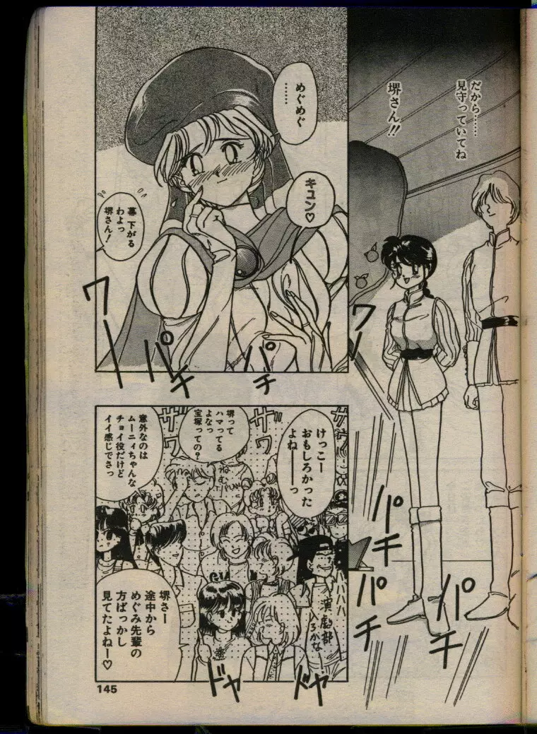 COMIC パピポ 1993年08月号 143ページ