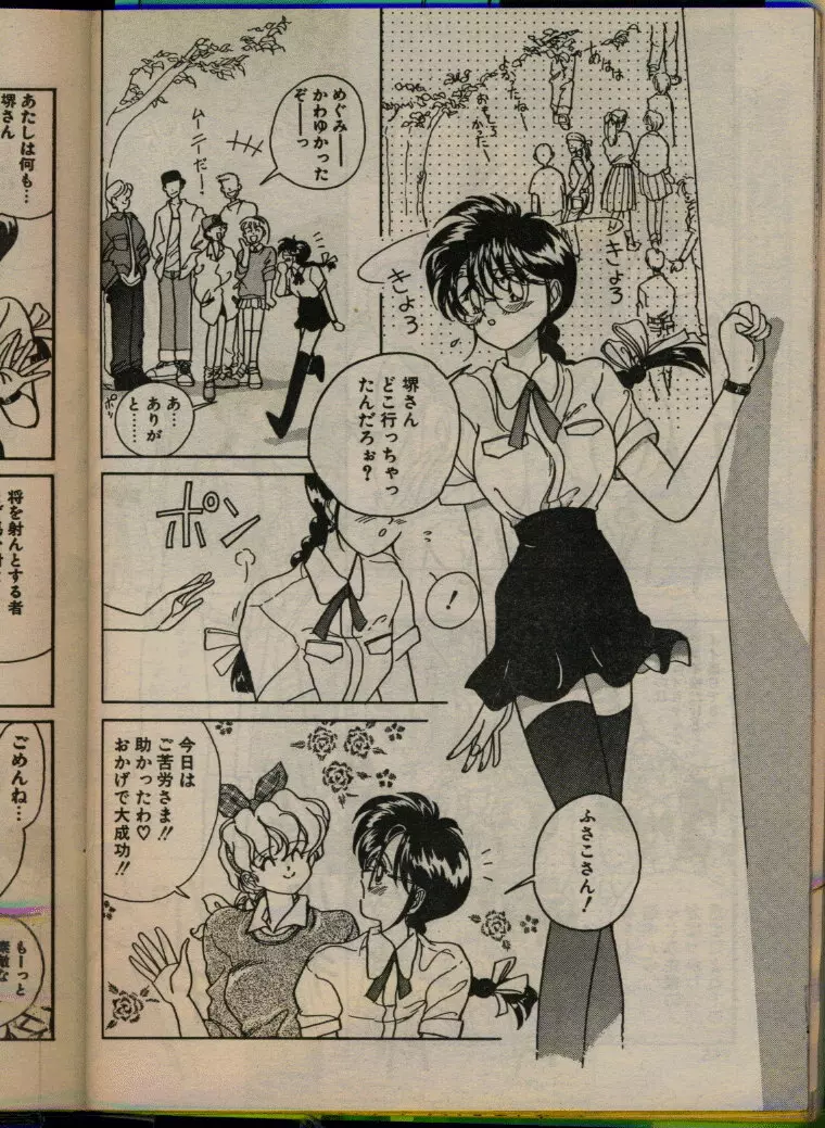 COMIC パピポ 1993年08月号 144ページ