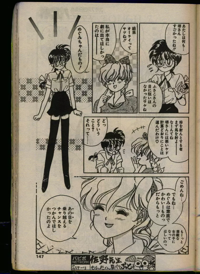 COMIC パピポ 1993年08月号 145ページ