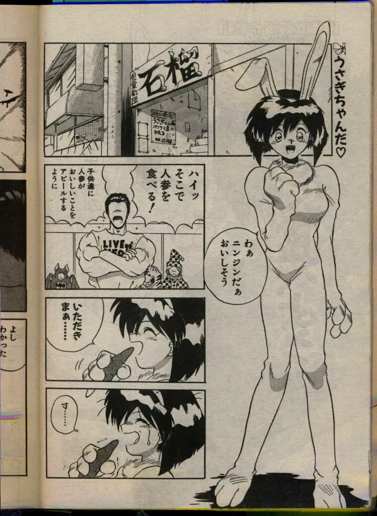 COMIC パピポ 1993年08月号 150ページ