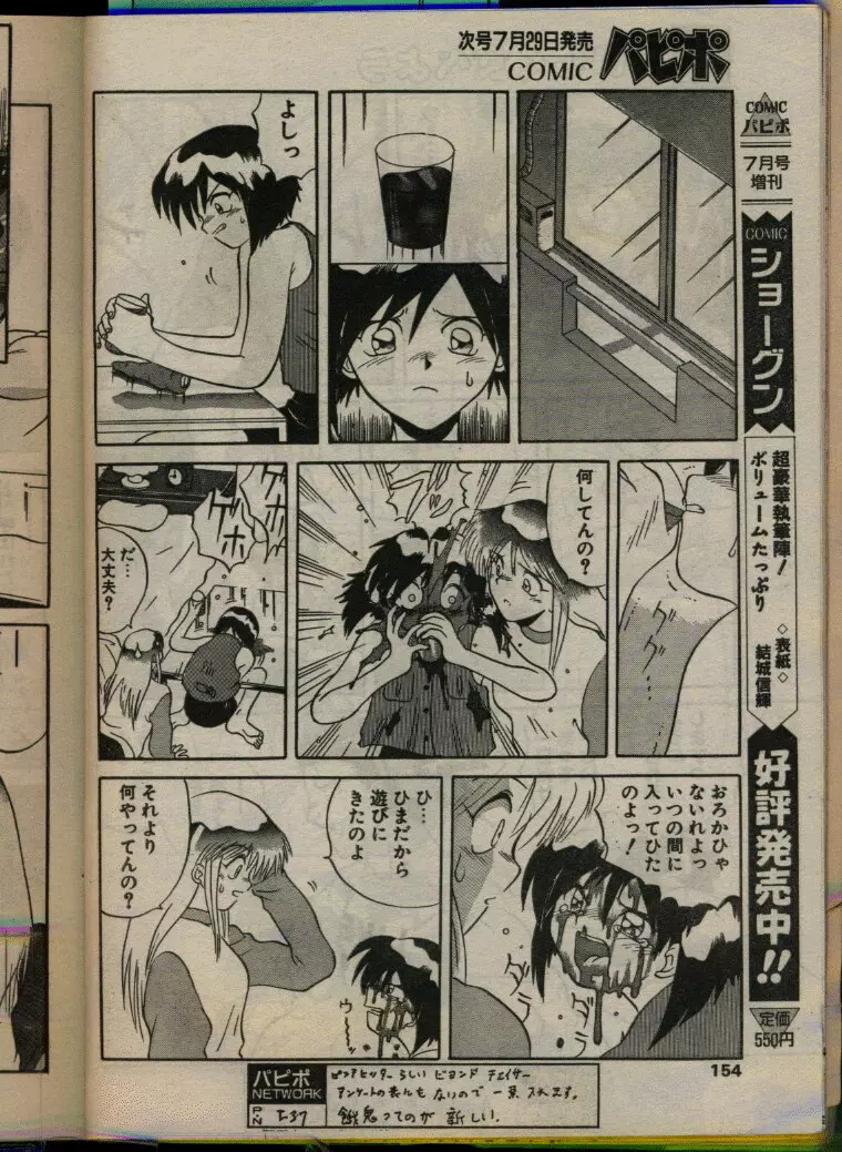 COMIC パピポ 1993年08月号 152ページ