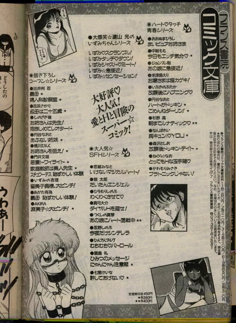 COMIC パピポ 1993年08月号 174ページ