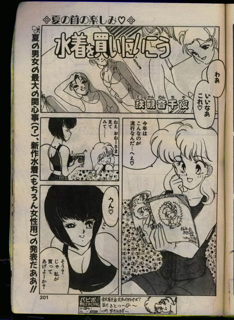 COMIC パピポ 1993年08月号 199ページ