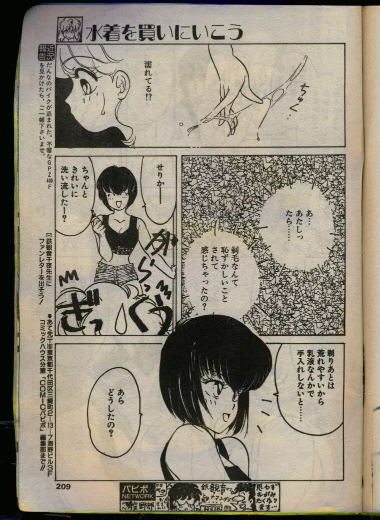 COMIC パピポ 1993年08月号 207ページ