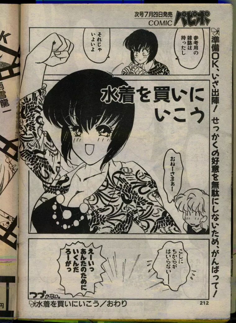 COMIC パピポ 1993年08月号 210ページ