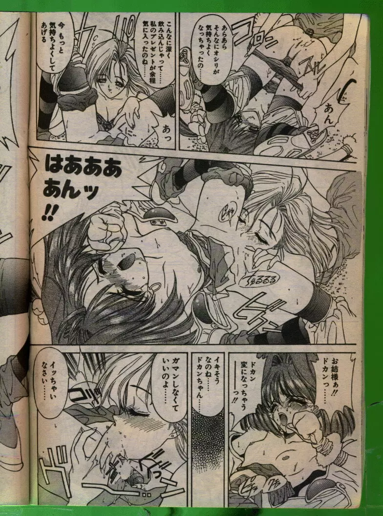 COMIC パピポ 1993年08月号 31ページ