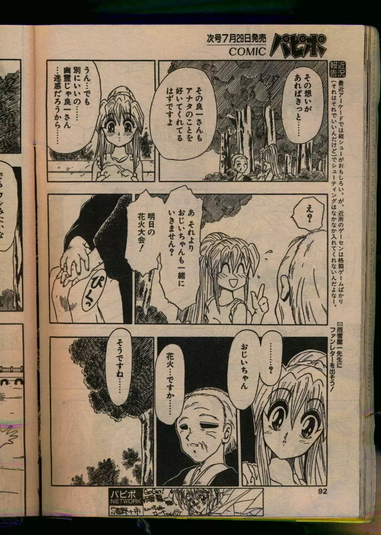 COMIC パピポ 1993年08月号 90ページ