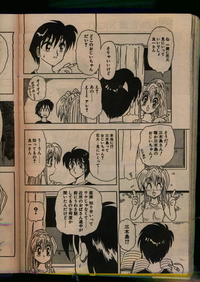 COMIC パピポ 1993年08月号 92ページ