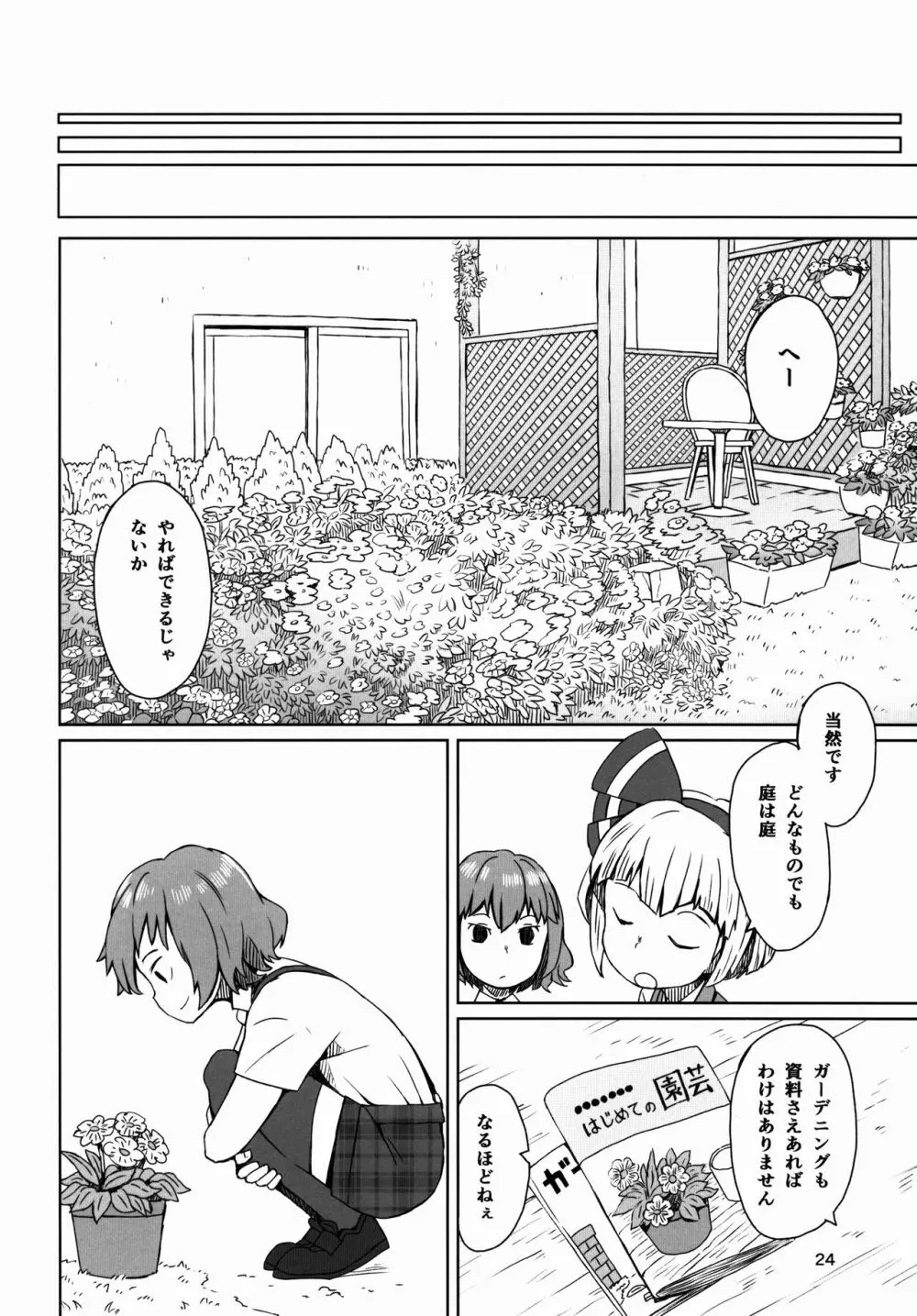 東方庭園譚 26ページ