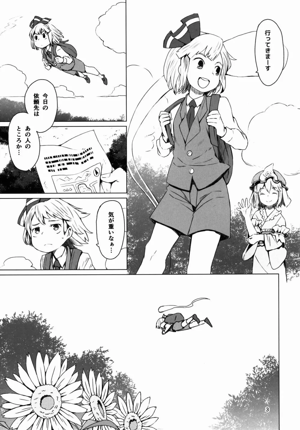 東方庭園譚 5ページ