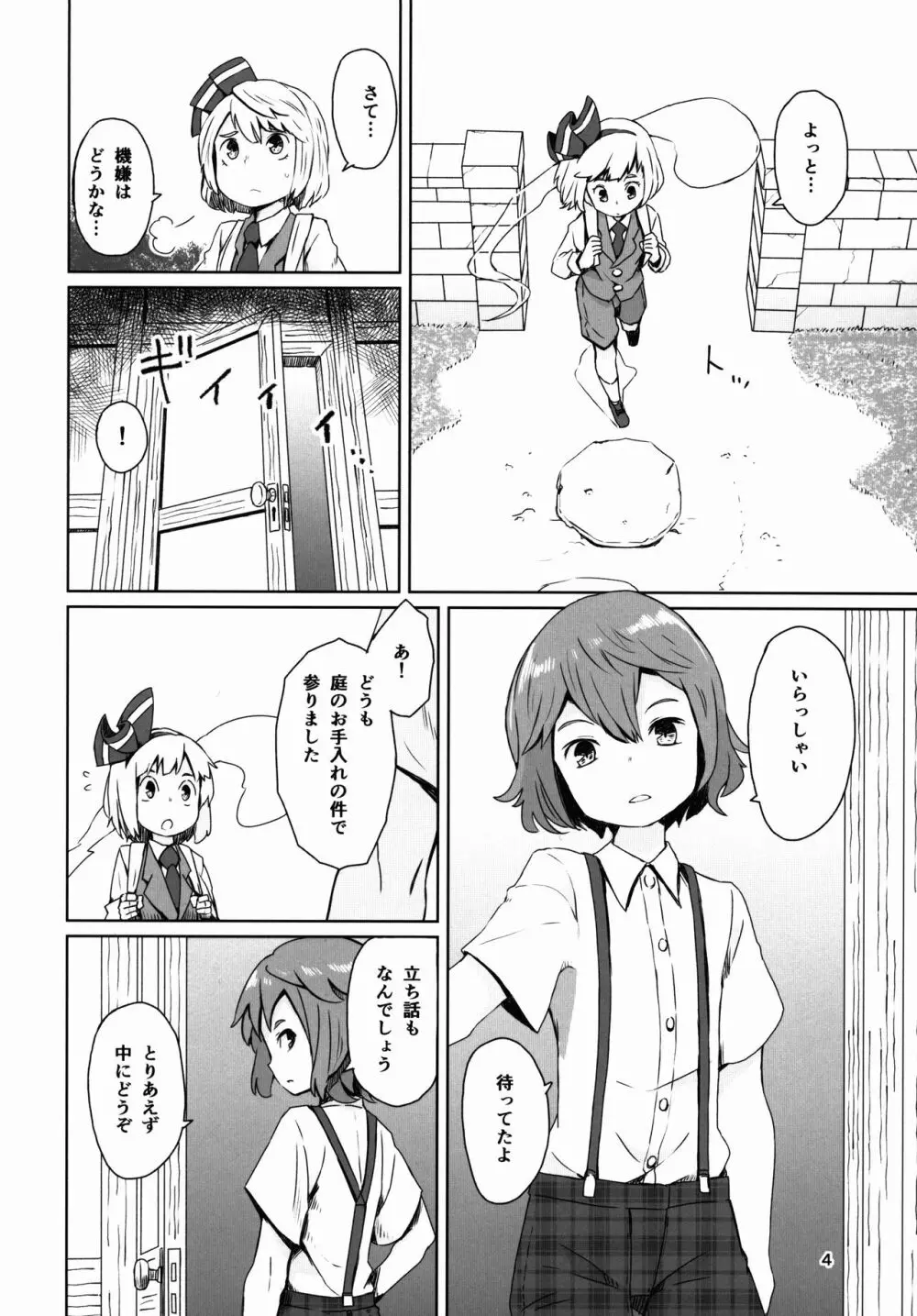 東方庭園譚 6ページ