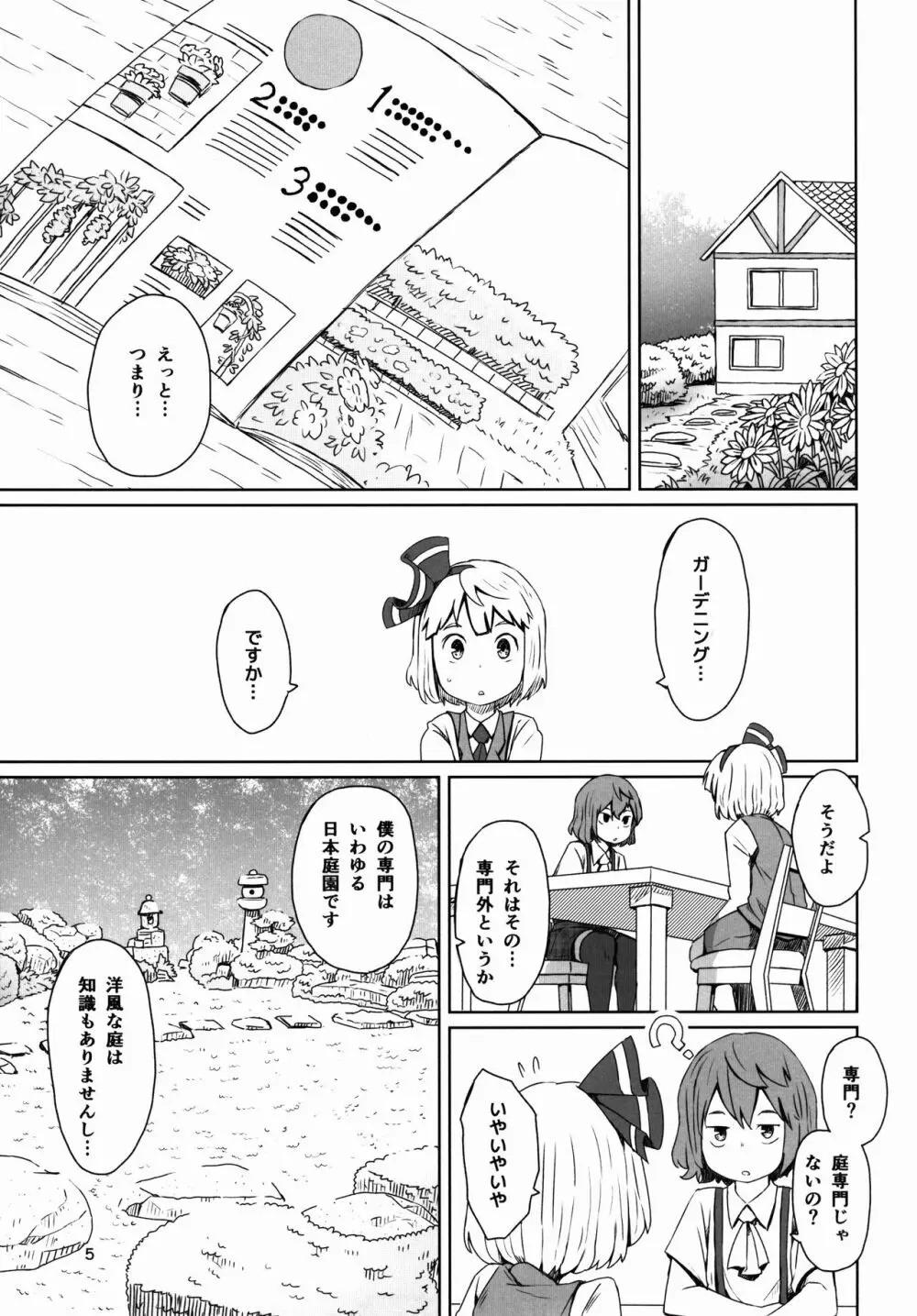 東方庭園譚 7ページ