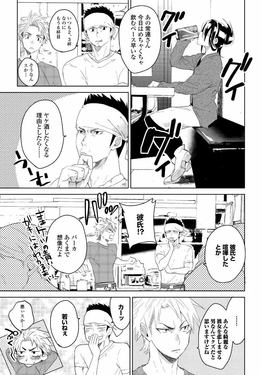 薔薇とノラ犬 1 10ページ