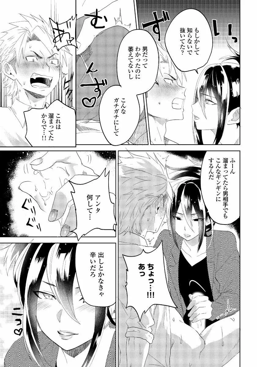 薔薇とノラ犬 1 18ページ