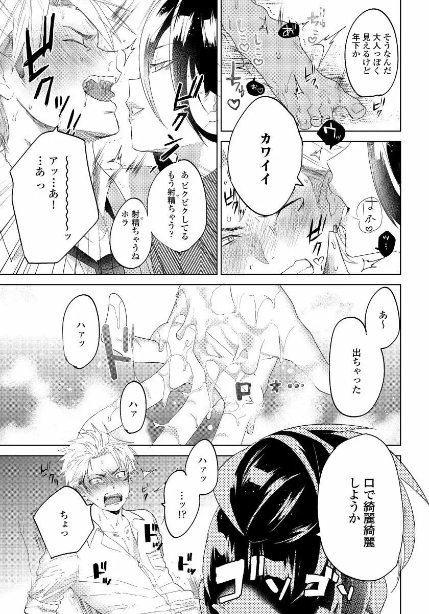 薔薇とノラ犬 1 20ページ