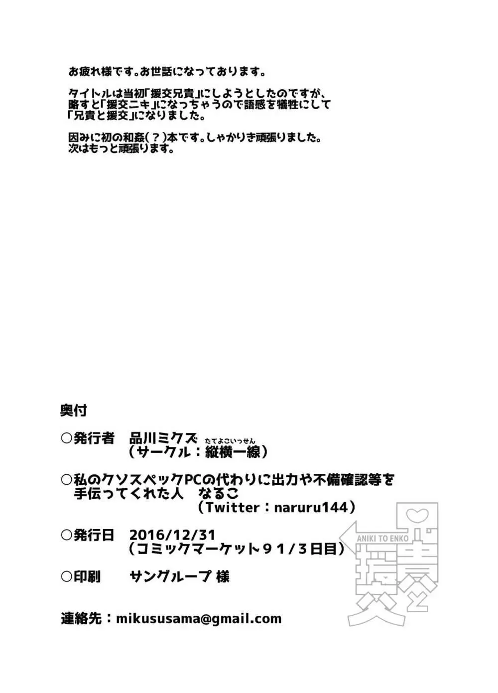 兄貴と援交 26ページ