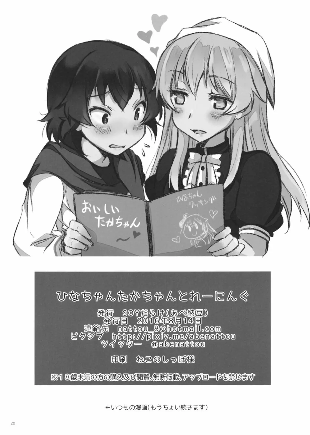 ひなちゃんたかちゃんとれーにんぐ 19ページ