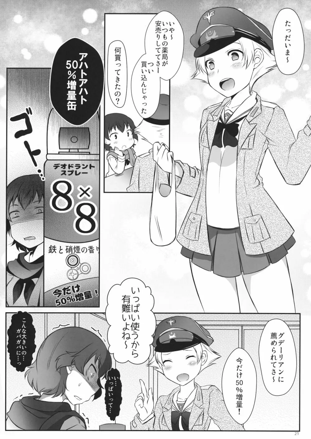 ひなちゃんたかちゃんとれーにんぐ 20ページ