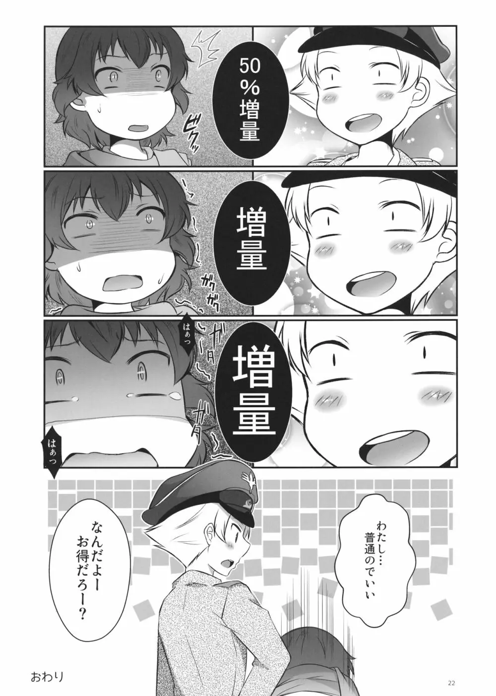 ひなちゃんたかちゃんとれーにんぐ 21ページ